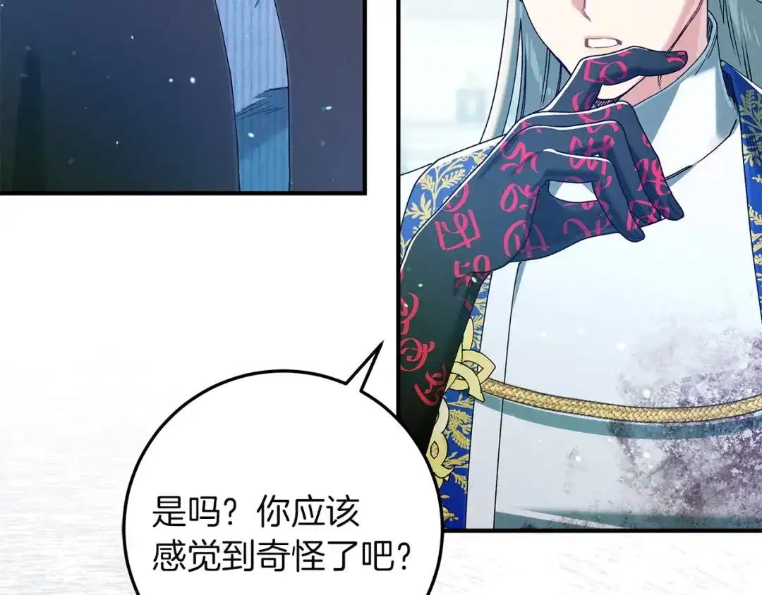 不幸的骑士，请和姐姐恋爱吧 - 第75话 我即将成神 - 第49张图