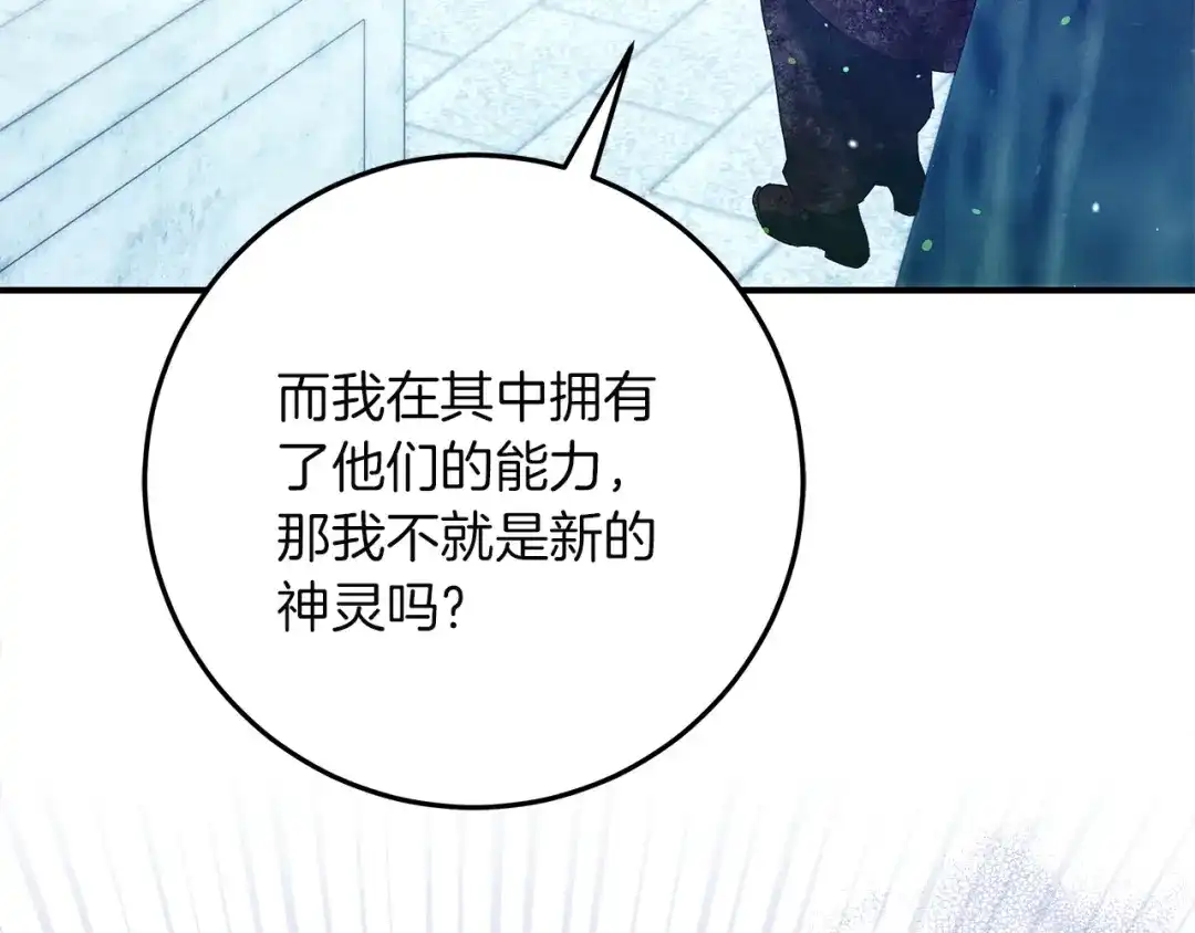 不幸的骑士，请和姐姐恋爱吧 - 第75话 我即将成神 - 第77张图