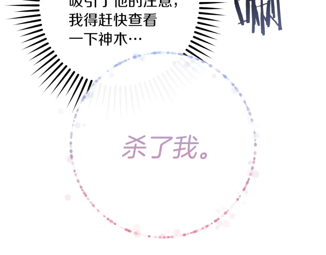 不幸的骑士，请和姐姐恋爱吧 - 第75话 我即将成神 - 第122张图