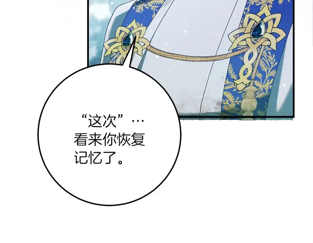 不幸的骑士，请和姐姐恋爱吧 - 第75话 我即将成神 - 第14张图