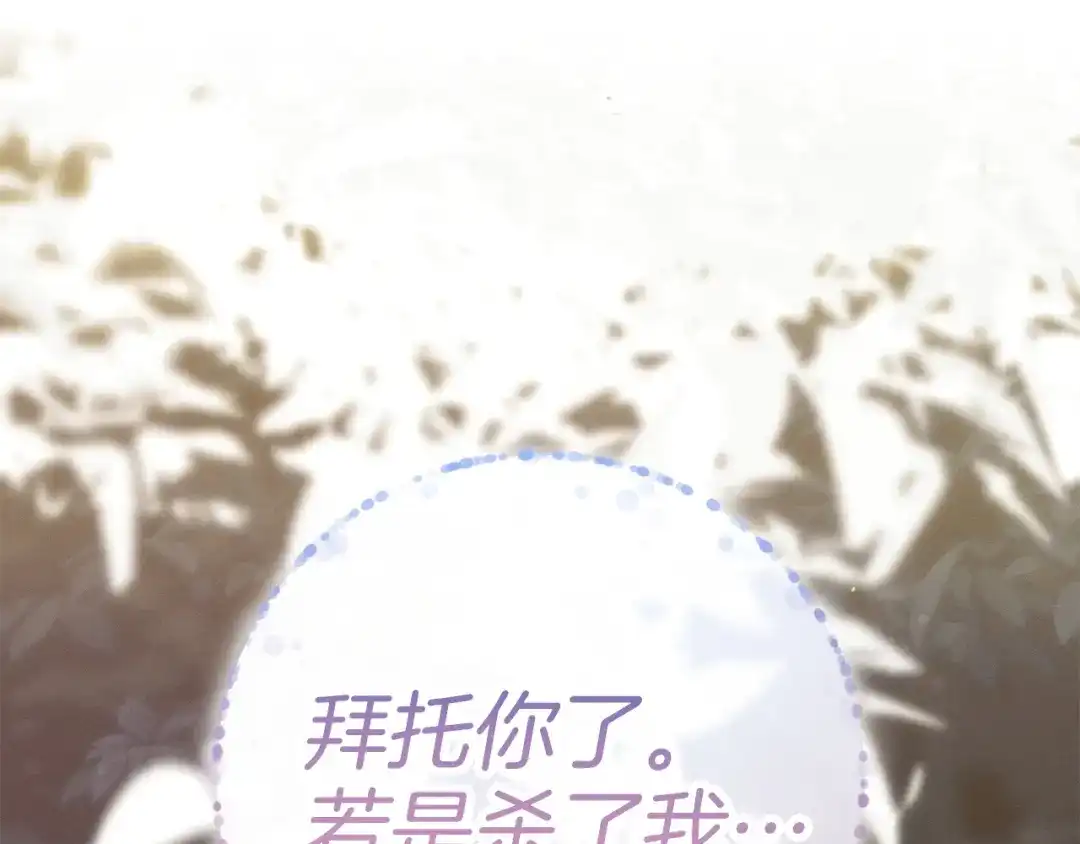 不幸的骑士，请和姐姐恋爱吧 - 第75话 我即将成神 - 第124张图