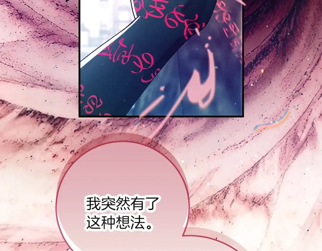 不幸的骑士，请和姐姐恋爱吧 - 第75话 我即将成神 - 第57张图