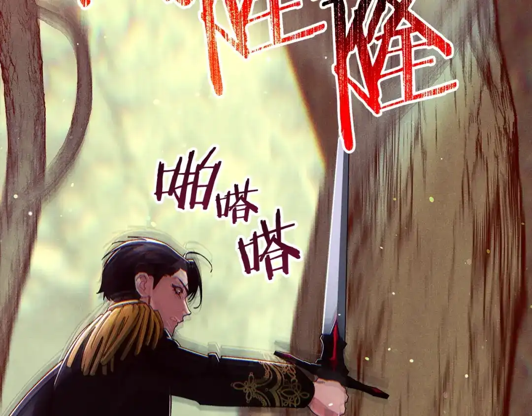 不幸的骑士，请和姐姐恋爱吧 - 第75话 我即将成神 - 第117张图