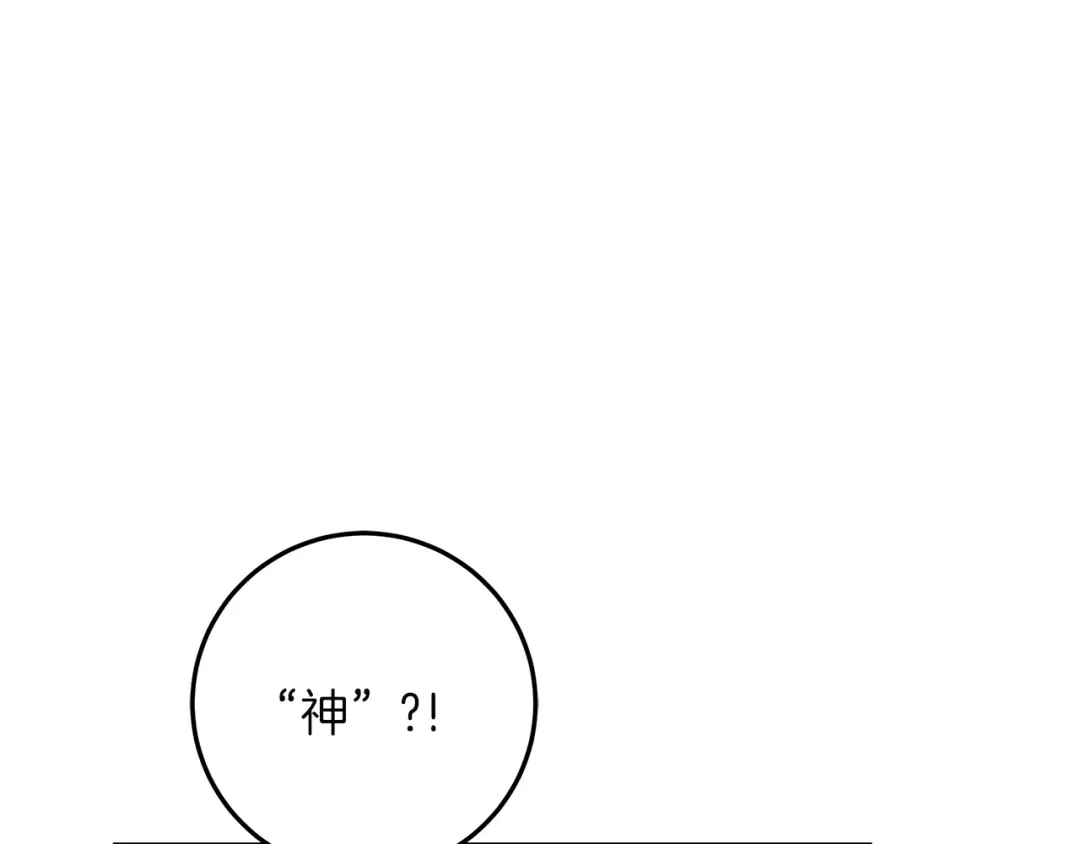 不幸的骑士，请和姐姐恋爱吧 - 第75话 我即将成神 - 第72张图