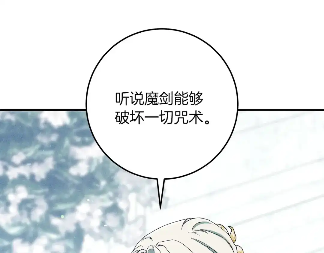 不幸的骑士，请和姐姐恋爱吧 - 第75话 我即将成神 - 第33张图