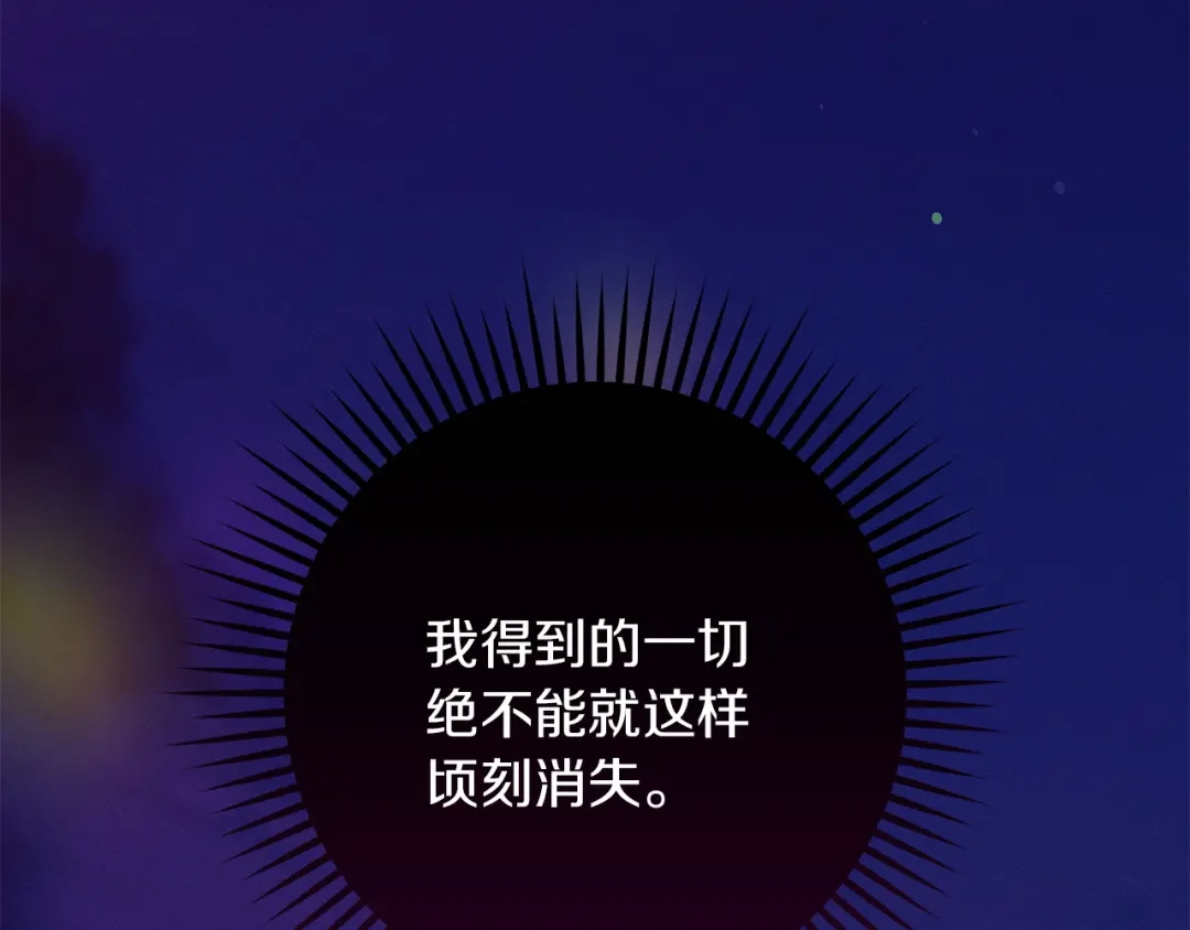 不幸的骑士，请和姐姐恋爱吧 - 第76话 彻底消失吧 - 第177张图