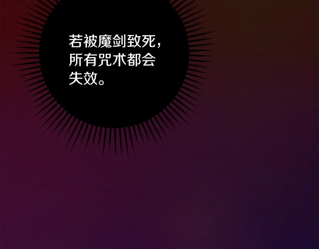 不幸的骑士，请和姐姐恋爱吧 - 第76话 彻底消失吧 - 第175张图