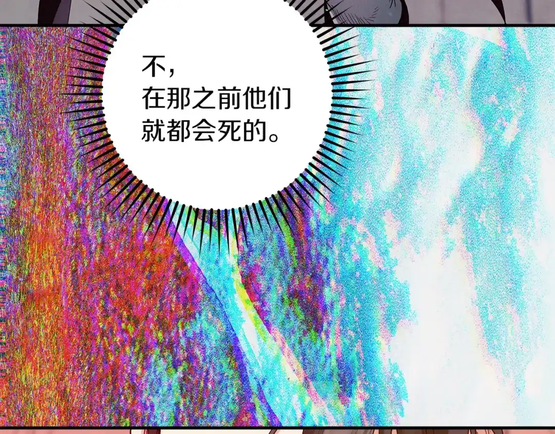 不幸的骑士，请和姐姐恋爱吧 - 第76话 彻底消失吧 - 第212张图