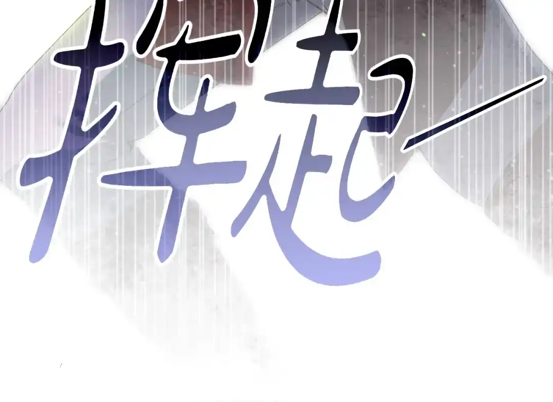 不幸的骑士，请和姐姐恋爱吧 - 第76话 彻底消失吧 - 第49张图