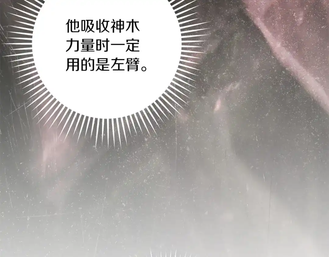 不幸的骑士，请和姐姐恋爱吧 - 第76话 彻底消失吧 - 第156张图