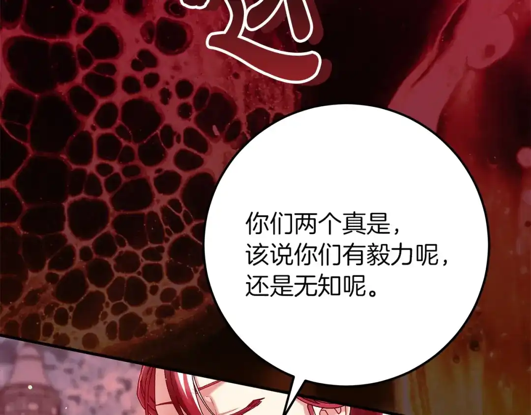 不幸的骑士，请和姐姐恋爱吧 - 第76话 彻底消失吧 - 第32张图