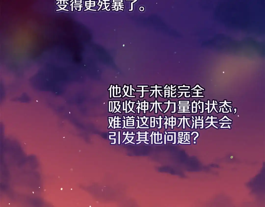 不幸的骑士，请和姐姐恋爱吧 - 第76话 彻底消失吧 - 第106张图