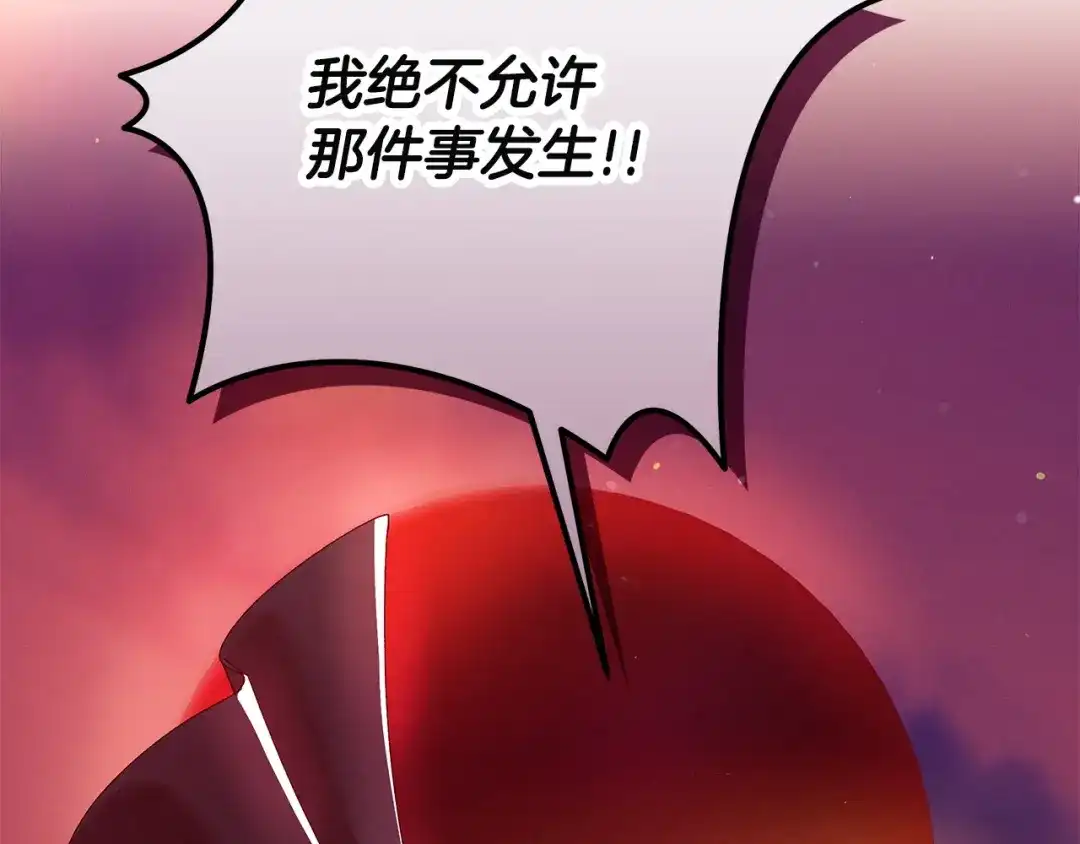 不幸的骑士，请和姐姐恋爱吧 - 第76话 彻底消失吧 - 第188张图