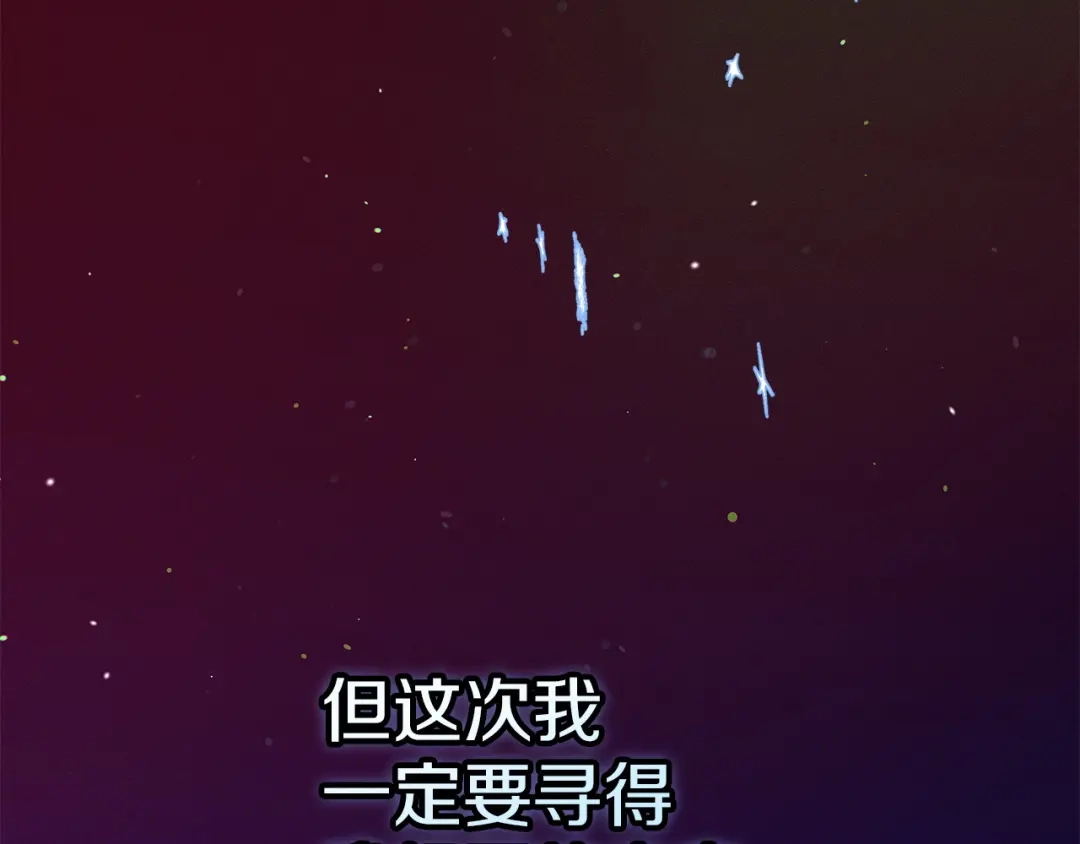 不幸的骑士，请和姐姐恋爱吧 - 第76话 彻底消失吧 - 第133张图