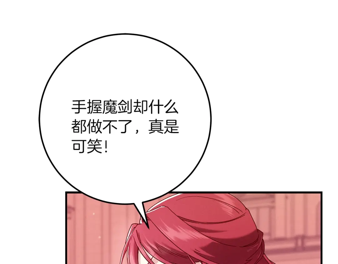 不幸的骑士，请和姐姐恋爱吧 - 第76话 彻底消失吧 - 第204张图