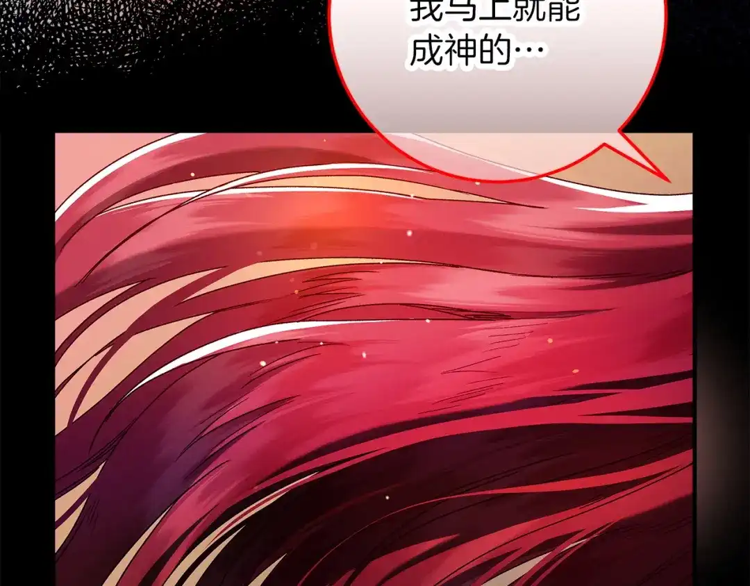 不幸的骑士，请和姐姐恋爱吧 - 第76话 彻底消失吧 - 第81张图