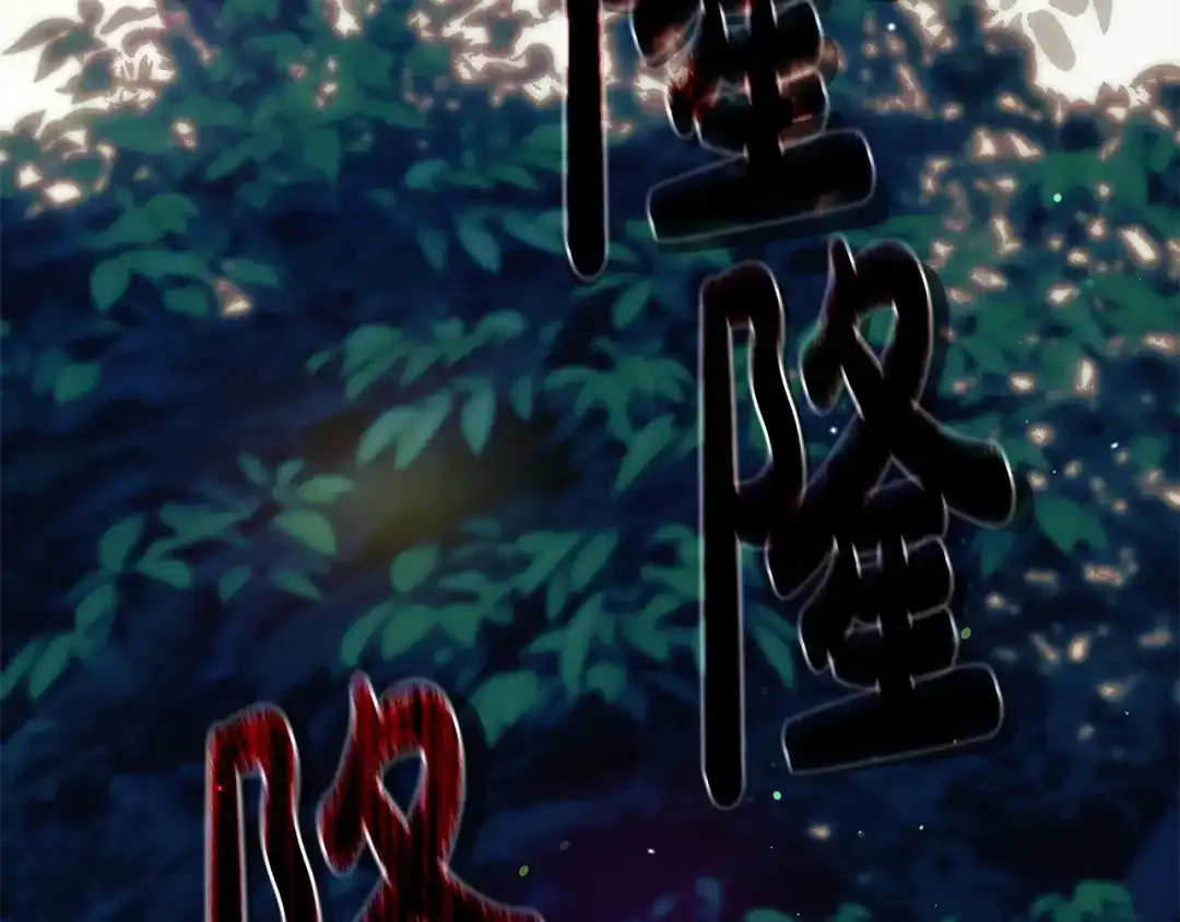 不幸的骑士，请和姐姐恋爱吧 - 第76话 彻底消失吧 - 第68张图