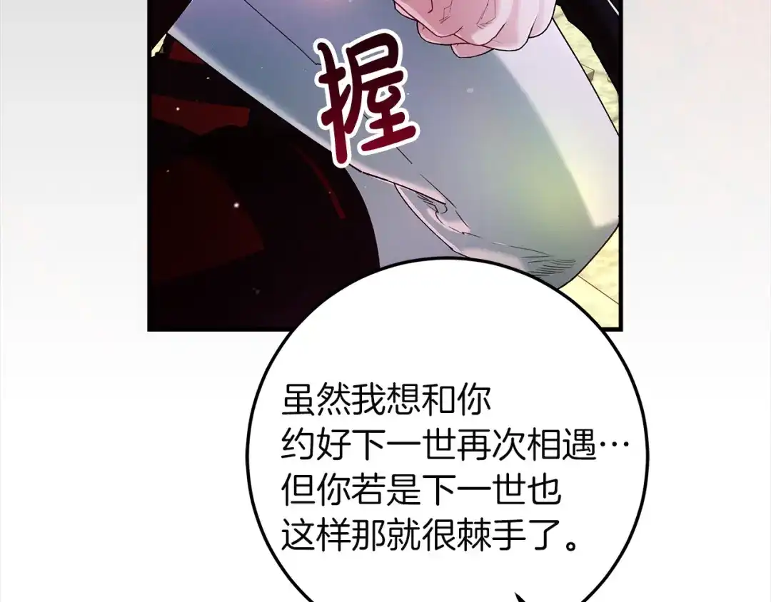 不幸的骑士，请和姐姐恋爱吧 - 第76话 彻底消失吧 - 第27张图