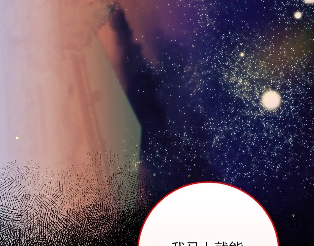 不幸的骑士，请和姐姐恋爱吧 - 第76话 彻底消失吧 - 第80张图