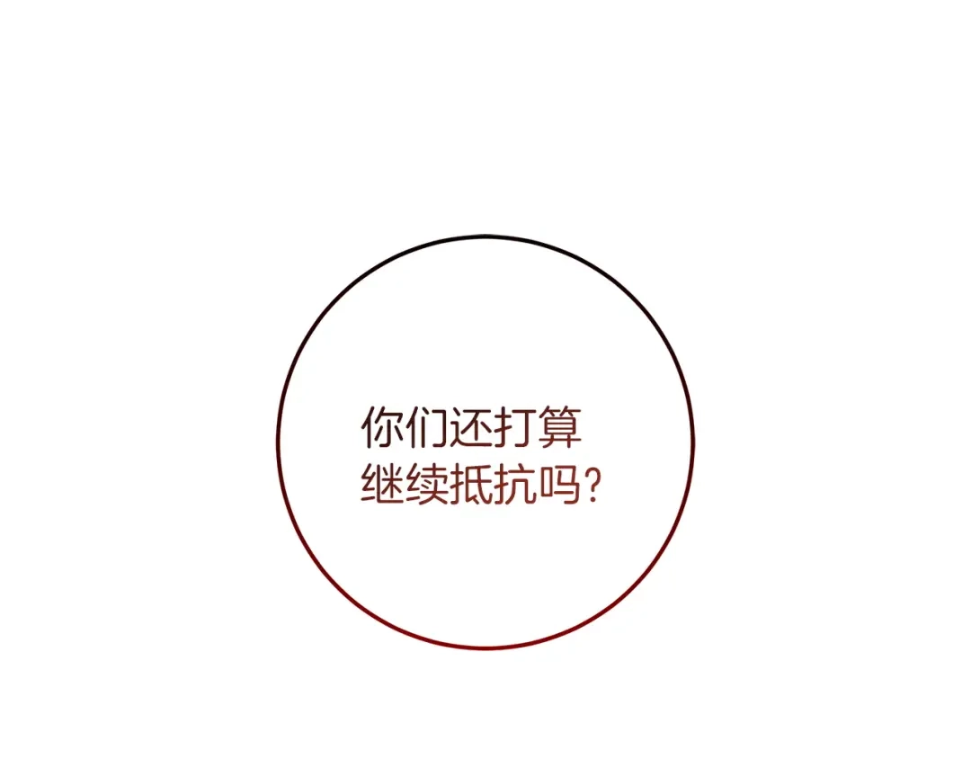 不幸的骑士，请和姐姐恋爱吧 - 第76话 彻底消失吧 - 第207张图