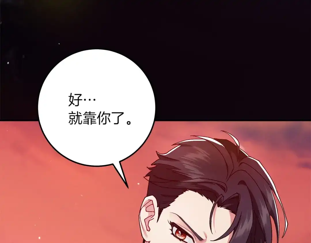 不幸的骑士，请和姐姐恋爱吧 - 第76话 彻底消失吧 - 第224张图