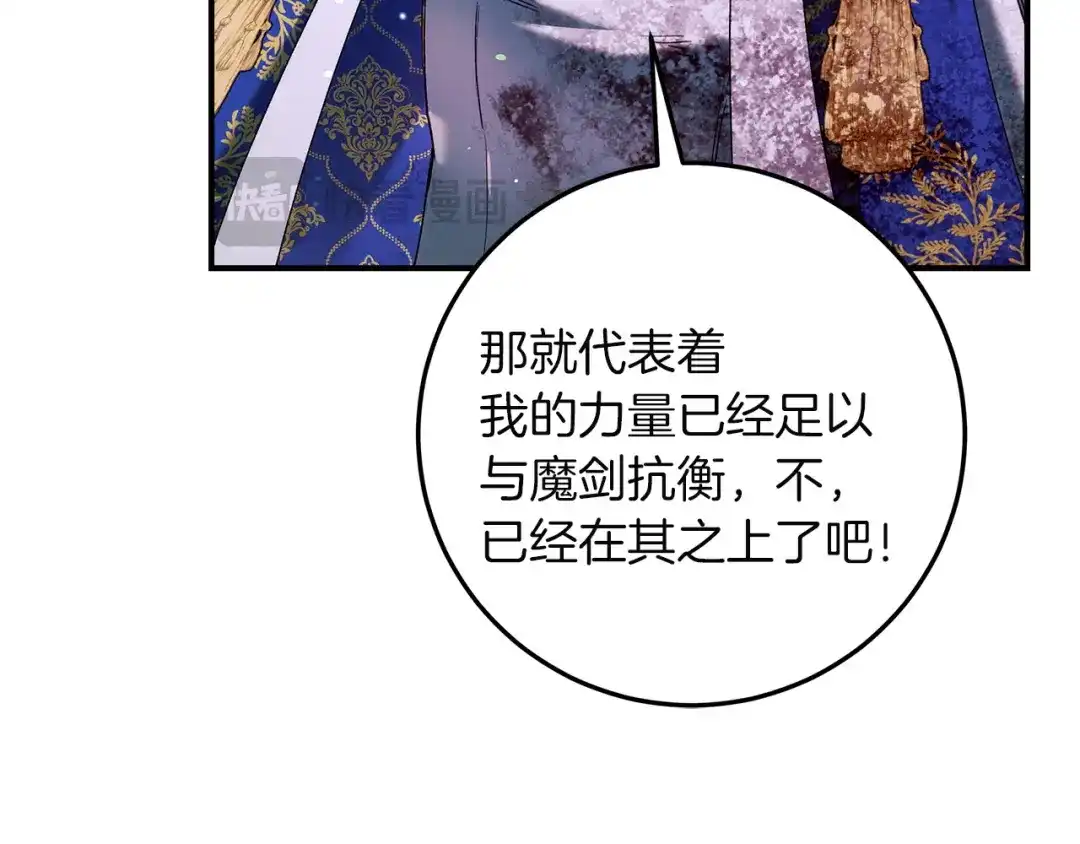 不幸的骑士，请和姐姐恋爱吧 - 第76话 彻底消失吧 - 第206张图