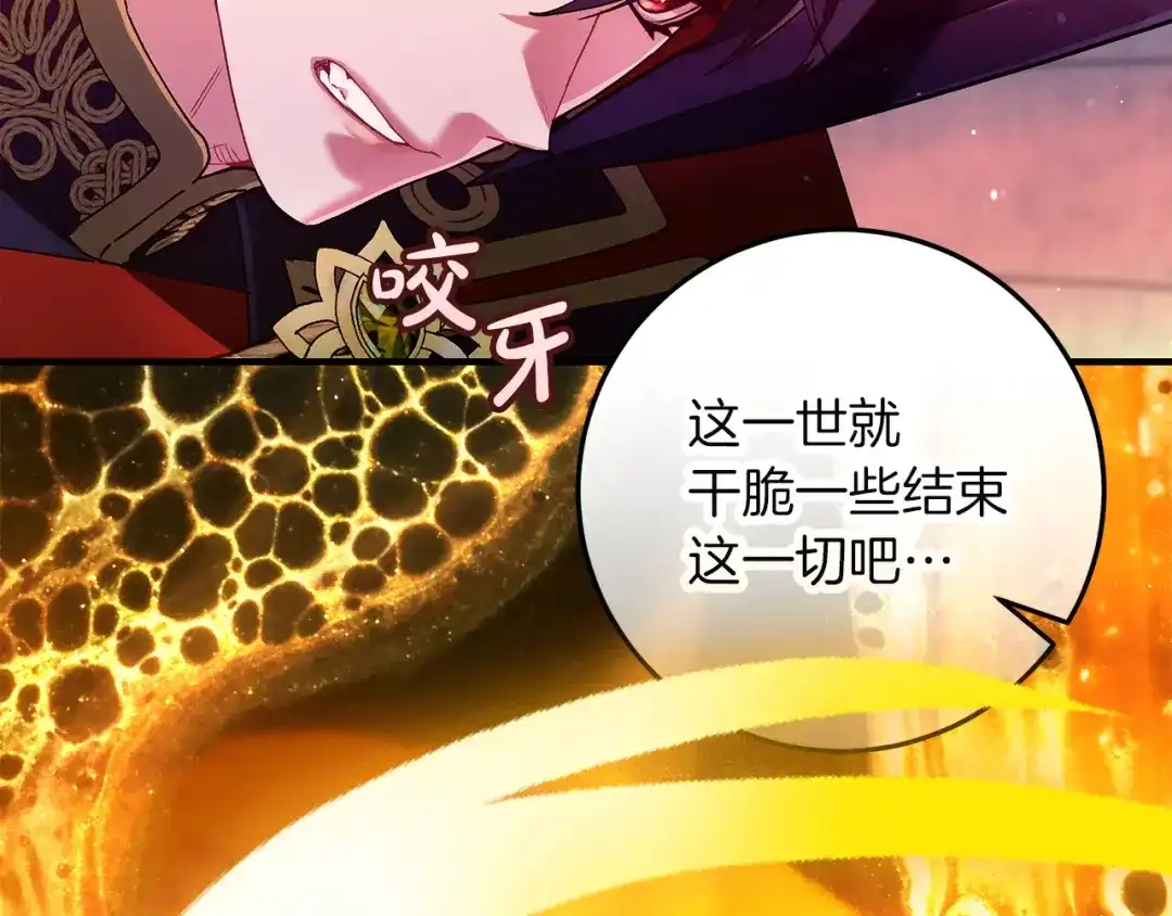 不幸的骑士，请和姐姐恋爱吧 - 第76话 彻底消失吧 - 第35张图