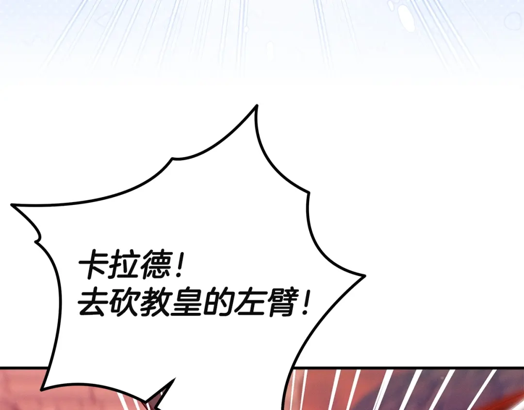 不幸的骑士，请和姐姐恋爱吧 - 第76话 彻底消失吧 - 第150张图