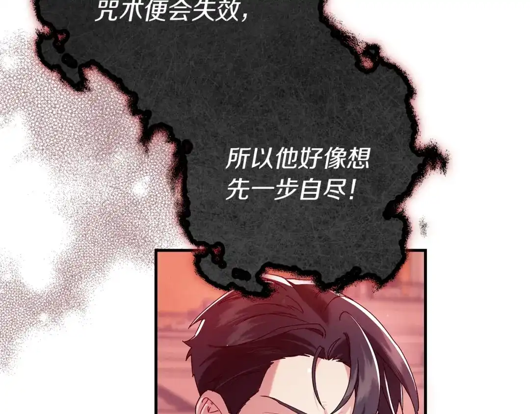 不幸的骑士，请和姐姐恋爱吧 - 第76话 彻底消失吧 - 第185张图