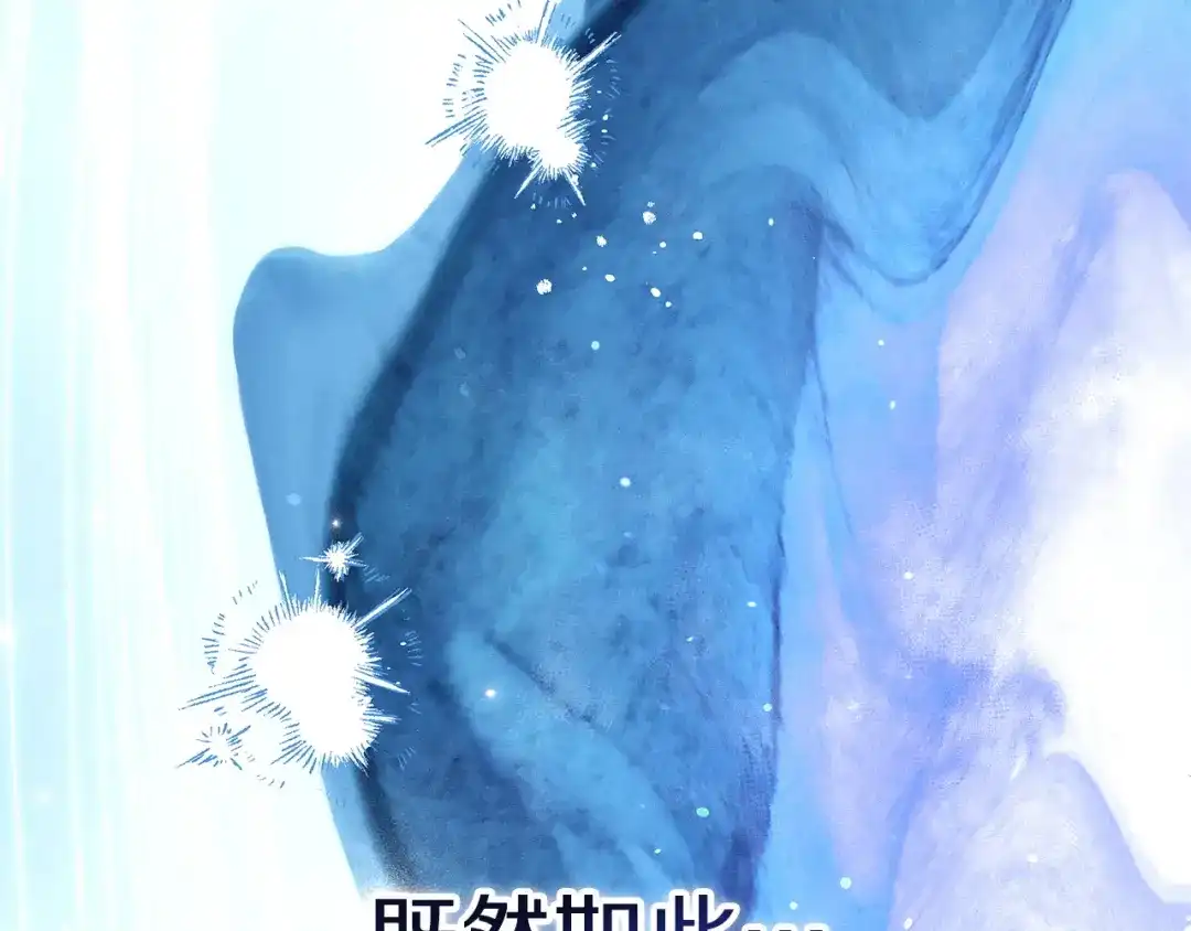 不幸的骑士，请和姐姐恋爱吧 - 第76话 彻底消失吧 - 第124张图