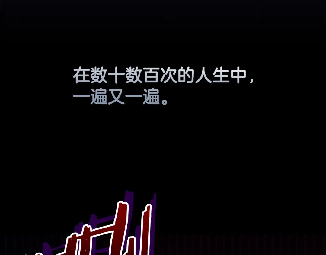 不幸的骑士，请和姐姐恋爱吧 - 第76话 彻底消失吧 - 第248张图