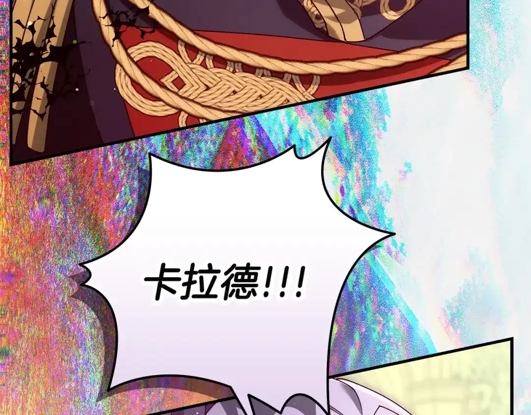 不幸的骑士，请和姐姐恋爱吧 - 第76话 彻底消失吧 - 第14张图