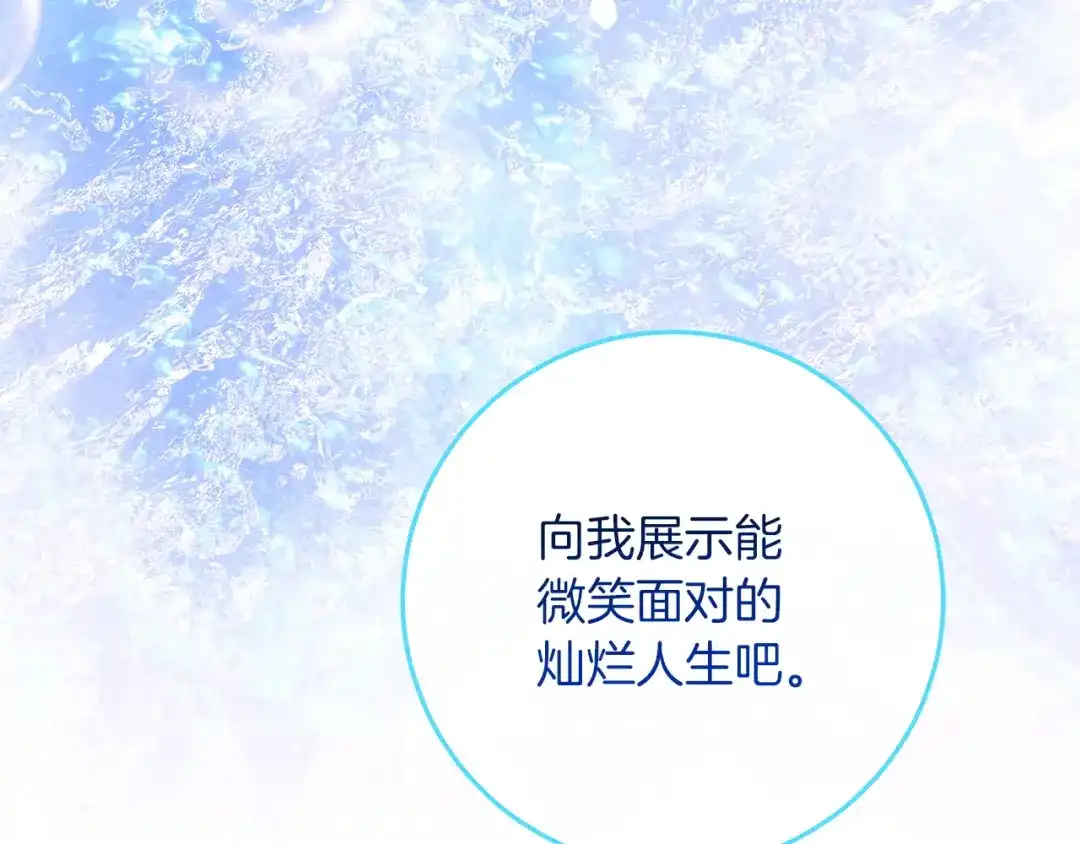 不幸的骑士，请和姐姐恋爱吧 - 第76话 彻底消失吧 - 第140张图