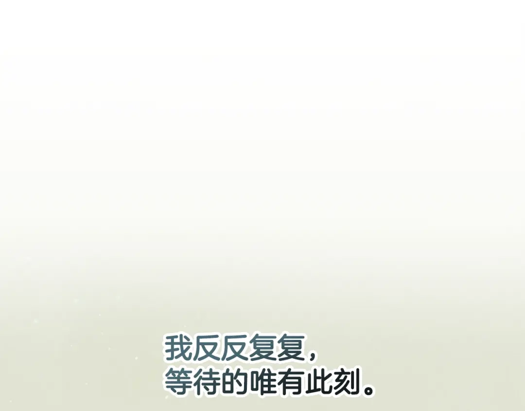 不幸的骑士，请和姐姐恋爱吧 - 第76话 彻底消失吧 - 第245张图