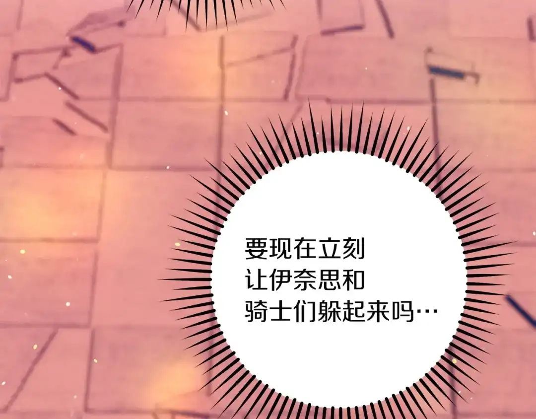 不幸的骑士，请和姐姐恋爱吧 - 第76话 彻底消失吧 - 第209张图