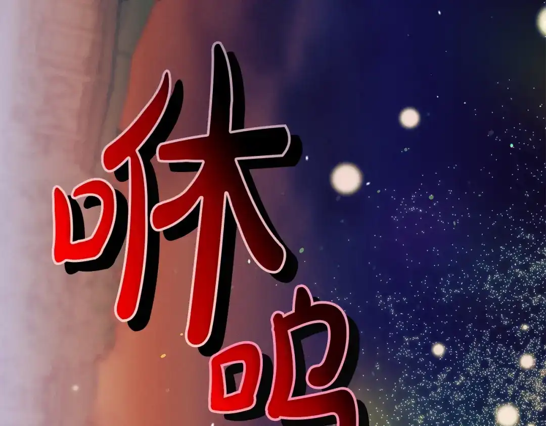 不幸的骑士，请和姐姐恋爱吧 - 第76话 彻底消失吧 - 第76张图