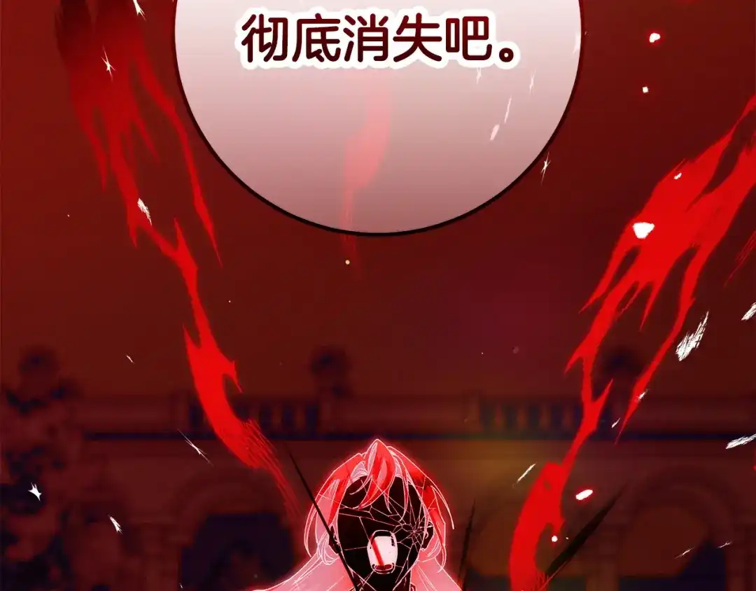 不幸的骑士，请和姐姐恋爱吧 - 第76话 彻底消失吧 - 第255张图