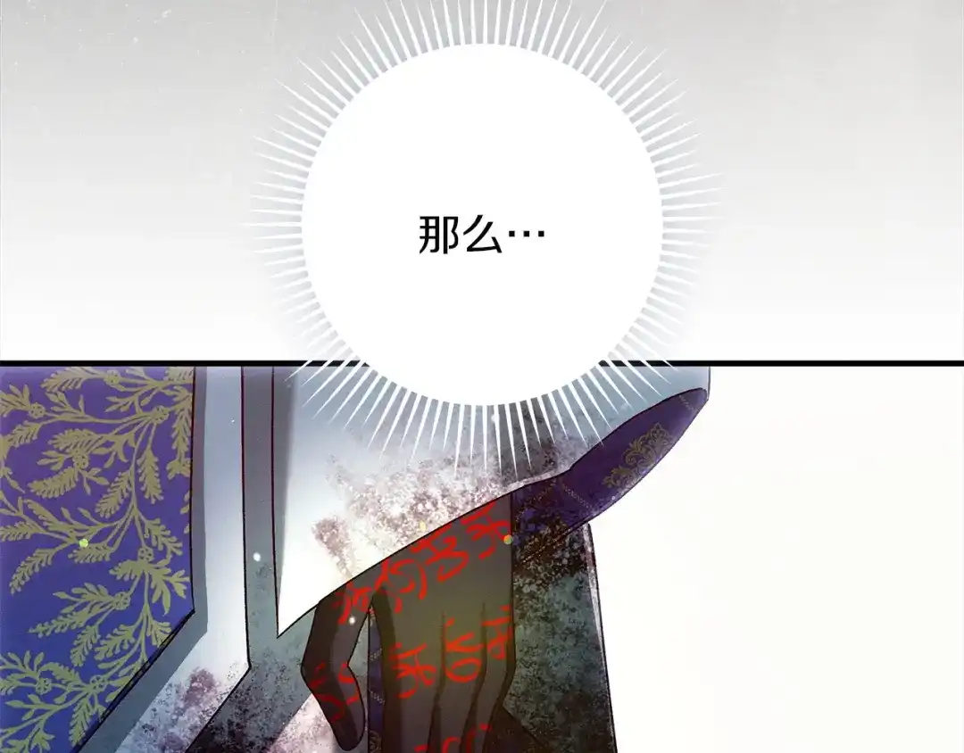 不幸的骑士，请和姐姐恋爱吧 - 第76话 彻底消失吧 - 第157张图