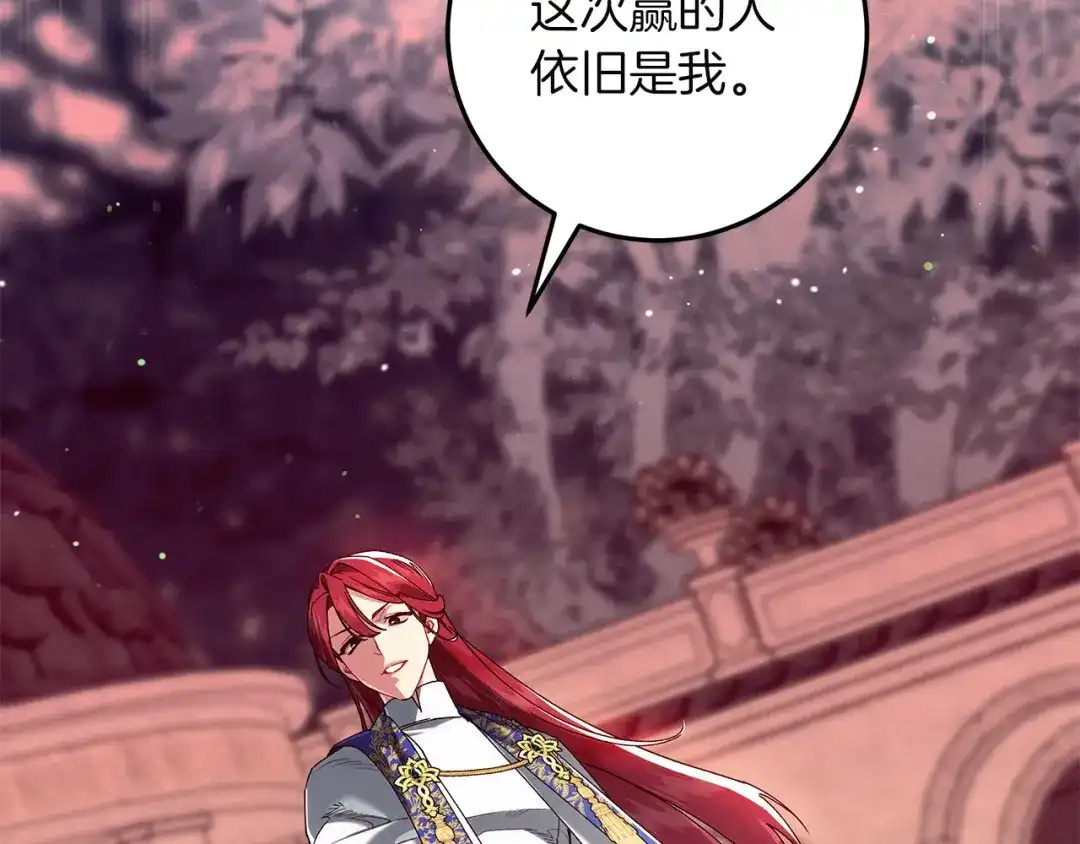 不幸的骑士，请和姐姐恋爱吧 - 第76话 彻底消失吧 - 第19张图