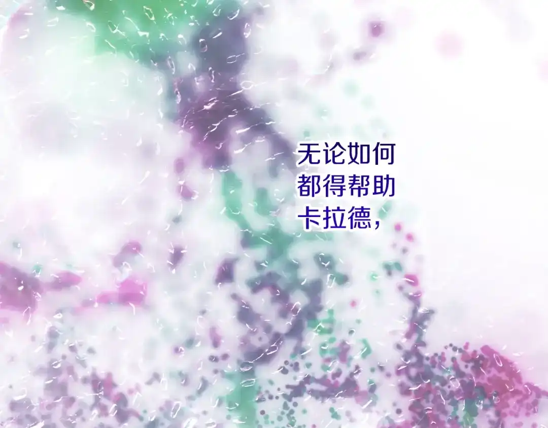 不幸的骑士，请和姐姐恋爱吧 - 第76话 彻底消失吧 - 第109张图