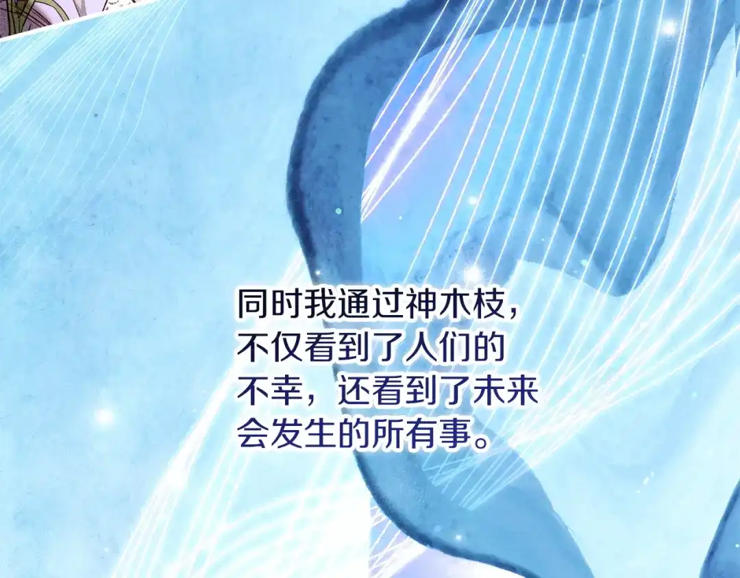 不幸的骑士，请和姐姐恋爱吧 - 第76话 彻底消失吧 - 第122张图