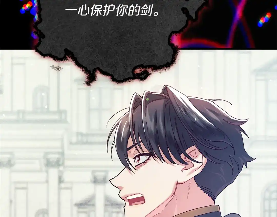 不幸的骑士，请和姐姐恋爱吧 - 第77话 我们回家吧 - 第42张图