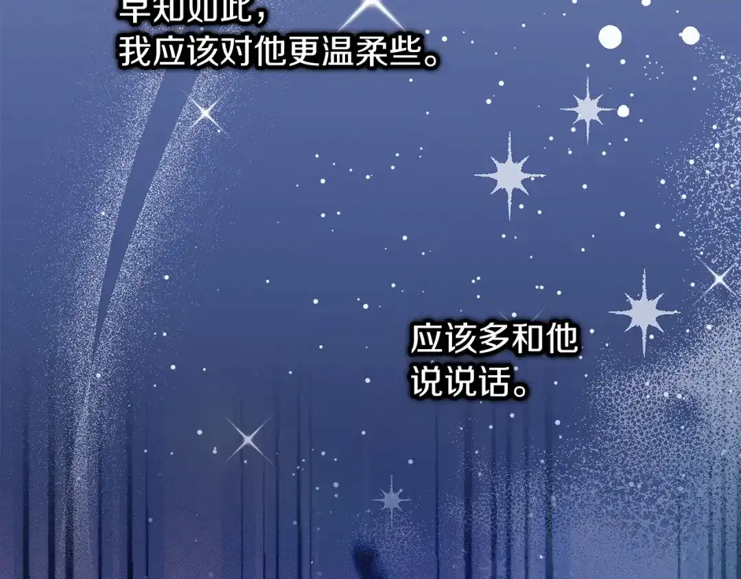 不幸的骑士，请和姐姐恋爱吧 - 第77话 我们回家吧 - 第71张图