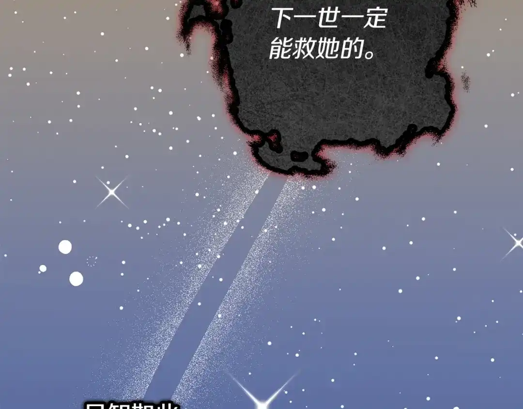 不幸的骑士，请和姐姐恋爱吧 - 第77话 我们回家吧 - 第70张图