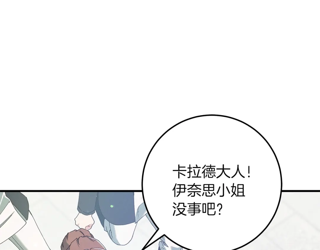 不幸的骑士，请和姐姐恋爱吧 - 第77话 我们回家吧 - 第104张图