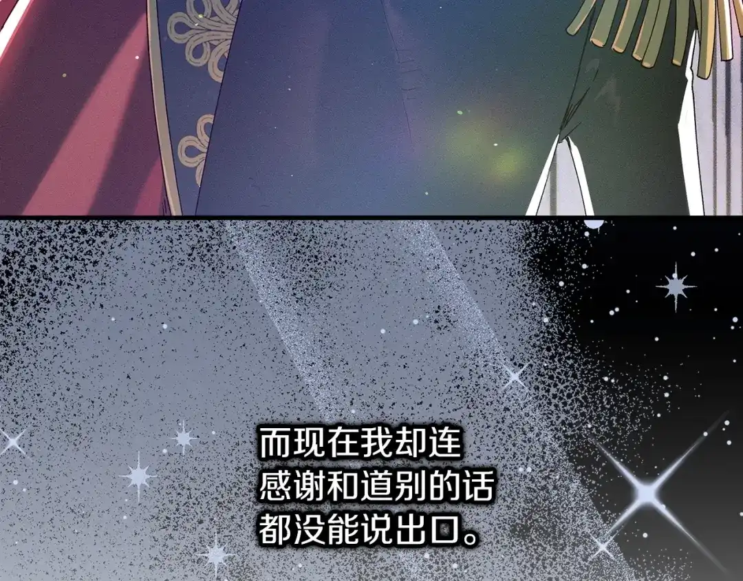 不幸的骑士，请和姐姐恋爱吧 - 第77话 我们回家吧 - 第73张图