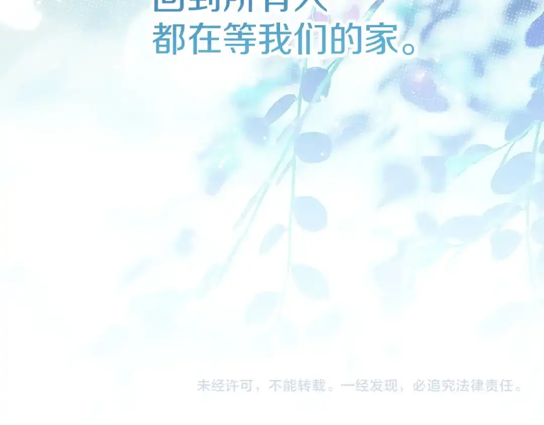 不幸的骑士，请和姐姐恋爱吧 - 第77话 我们回家吧 - 第200张图