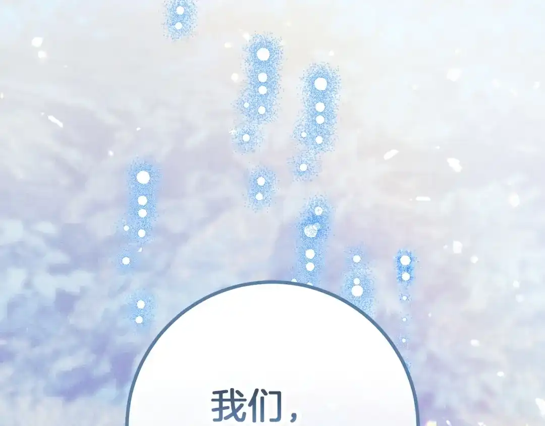 不幸的骑士，请和姐姐恋爱吧 - 第77话 我们回家吧 - 第196张图