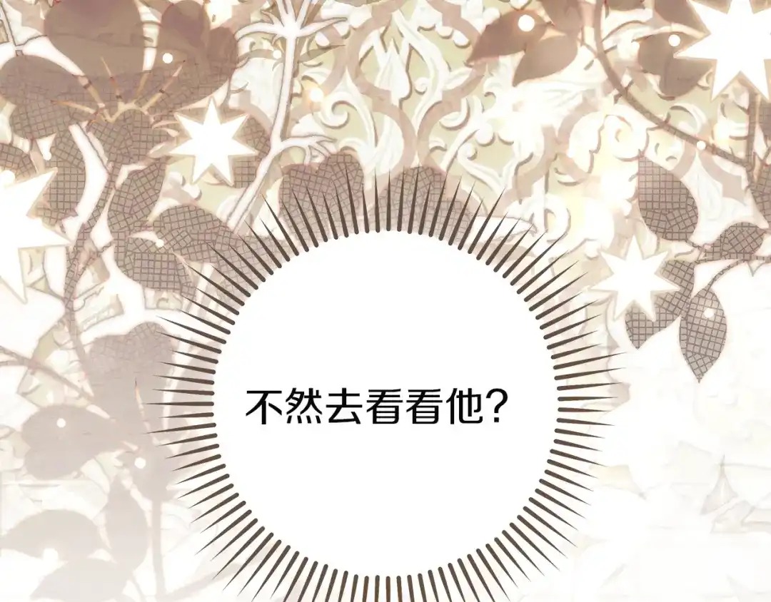 不幸的骑士，请和姐姐恋爱吧 - 第78话 解开诅咒 - 第87张图