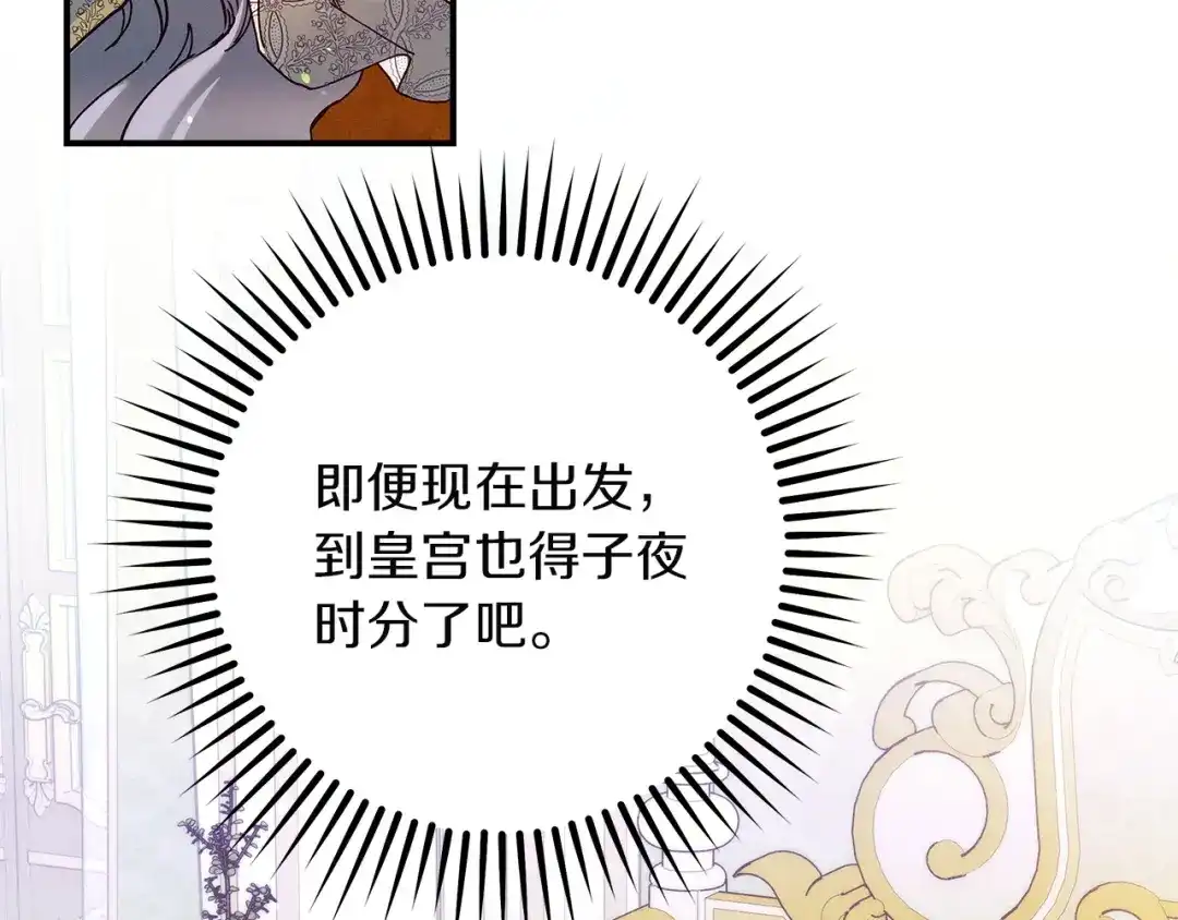 不幸的骑士，请和姐姐恋爱吧 - 第78话 解开诅咒 - 第90张图